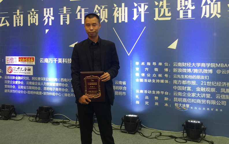 2015年9月8日，&ldquo;2015年云南省商界青年領(lǐng)袖評(píng)選暨頒獎(jiǎng)典禮&rdquo;在云南省海埂會(huì)堂舉行，經(jīng)過(guò)專家組評(píng)審，云南天度集團(tuán)董事長(zhǎng)-鄭桂文在內(nèi)的十位突出企業(yè)家獲此殊榮，這是對(duì)天度集團(tuán)多年來(lái)穩(wěn)步發(fā)展的認(rèn)可，也是社會(huì)對(duì)天度品牌的廣泛認(rèn)可。